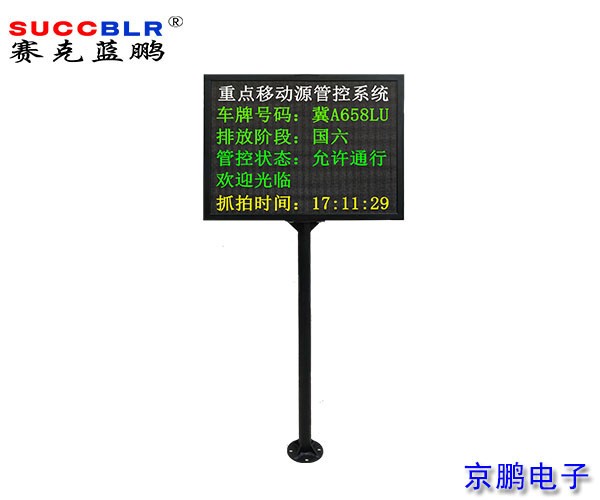 【重點(diǎn)行業(yè)移動源應(yīng)急管控系統(tǒng)設(shè)備】信息顯示大屏