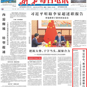 推動中國經(jīng)濟穩(wěn)健前行，行穩(wěn)致遠的目標(biāo)與策略