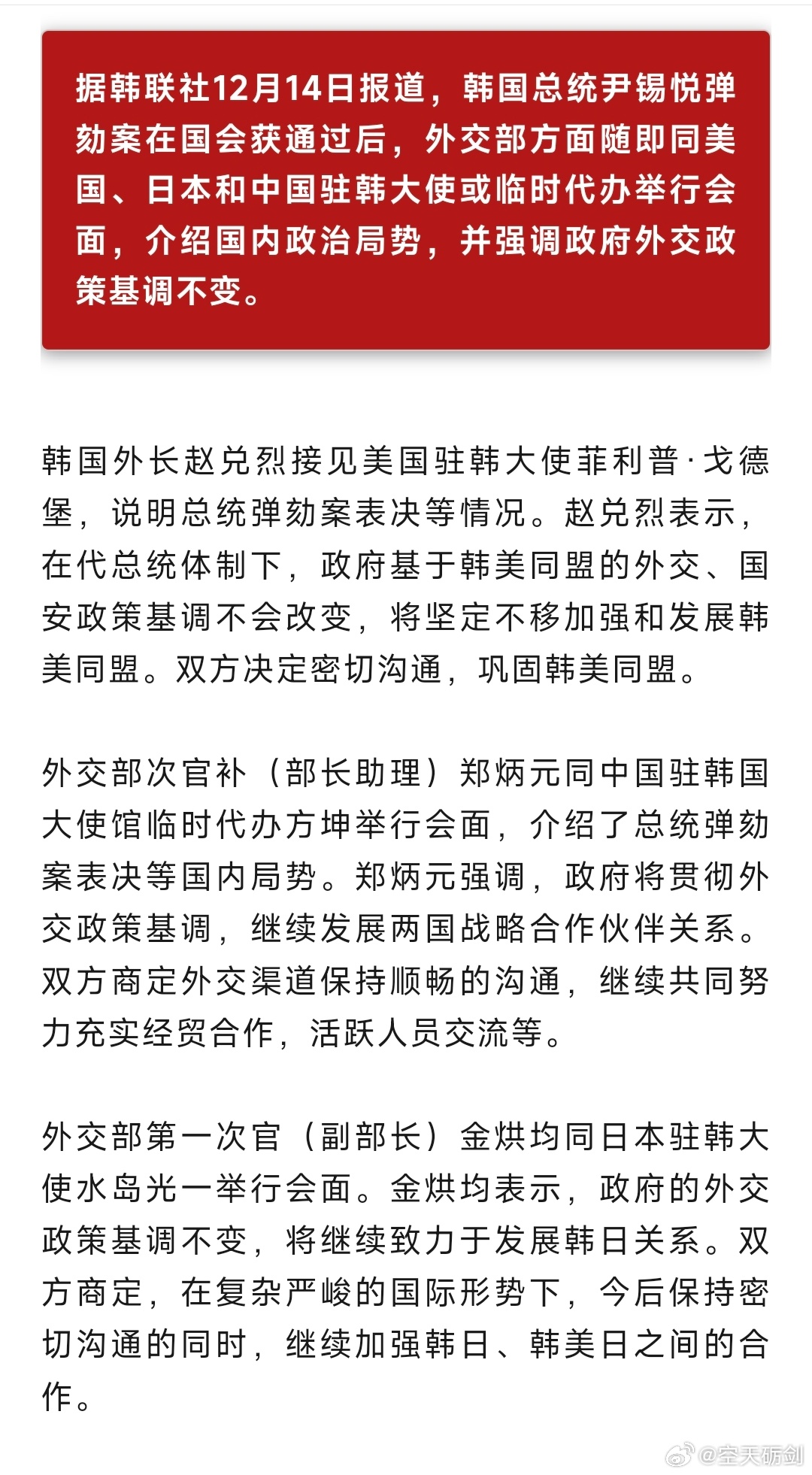 全球重要信息交流，韓國(guó)緊急通報(bào)中美日，地區(qū)動(dòng)態(tài)深度分析