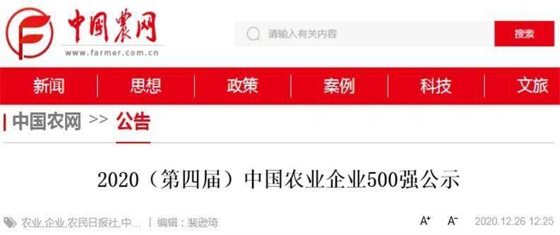 中國農(nóng)業(yè)企業(yè)500強榜單揭曉，農(nóng)業(yè)領域蓬勃發(fā)展勢頭強勁