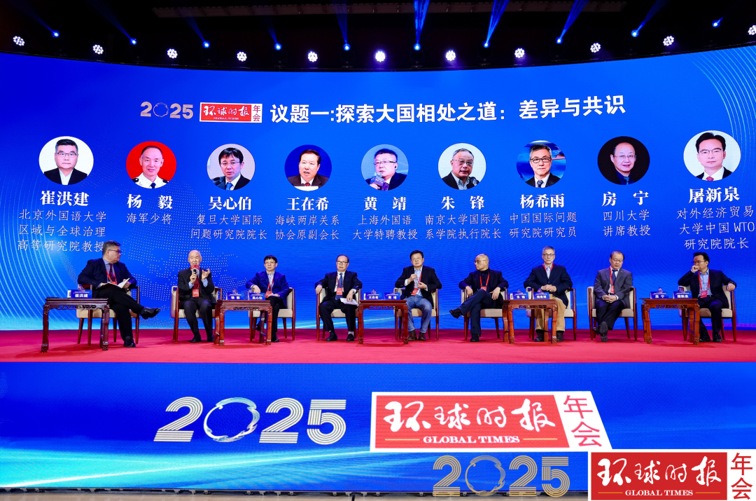 環(huán)球時報年會聚焦全球議題，共謀未來發(fā)展之路盛會開啟