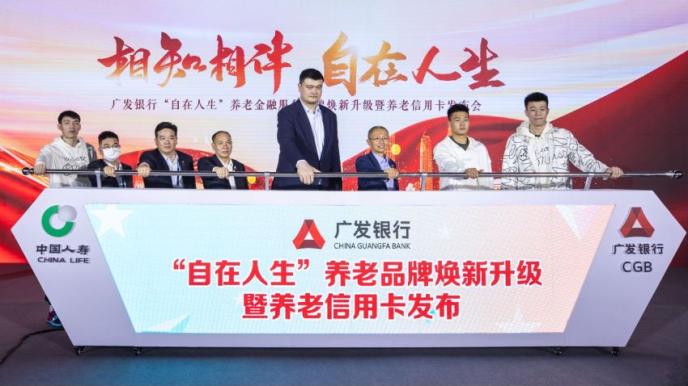 廣發(fā)銀行全新養(yǎng)老金融服務(wù)，全方位養(yǎng)老保障解決方案發(fā)布