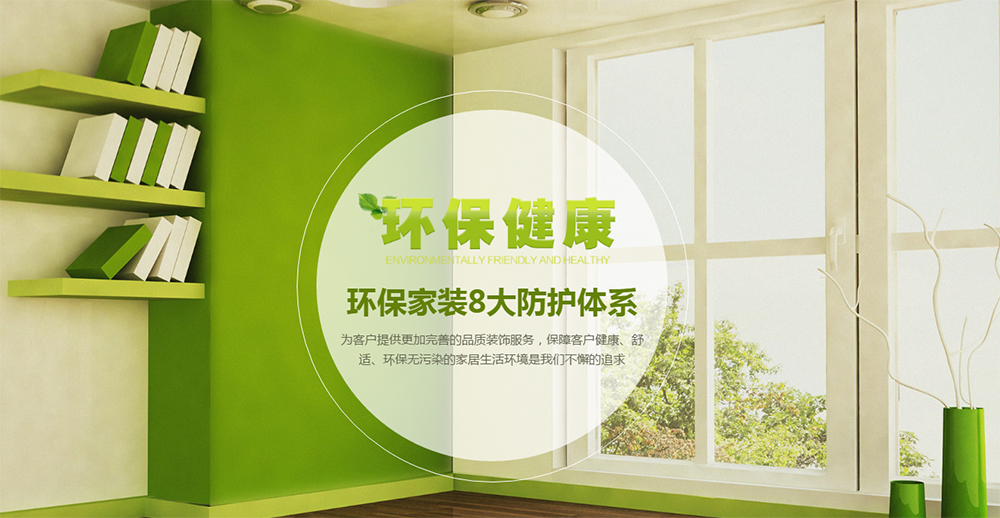 綠色環(huán)保材料應(yīng)用，打造健康舒適生活空間