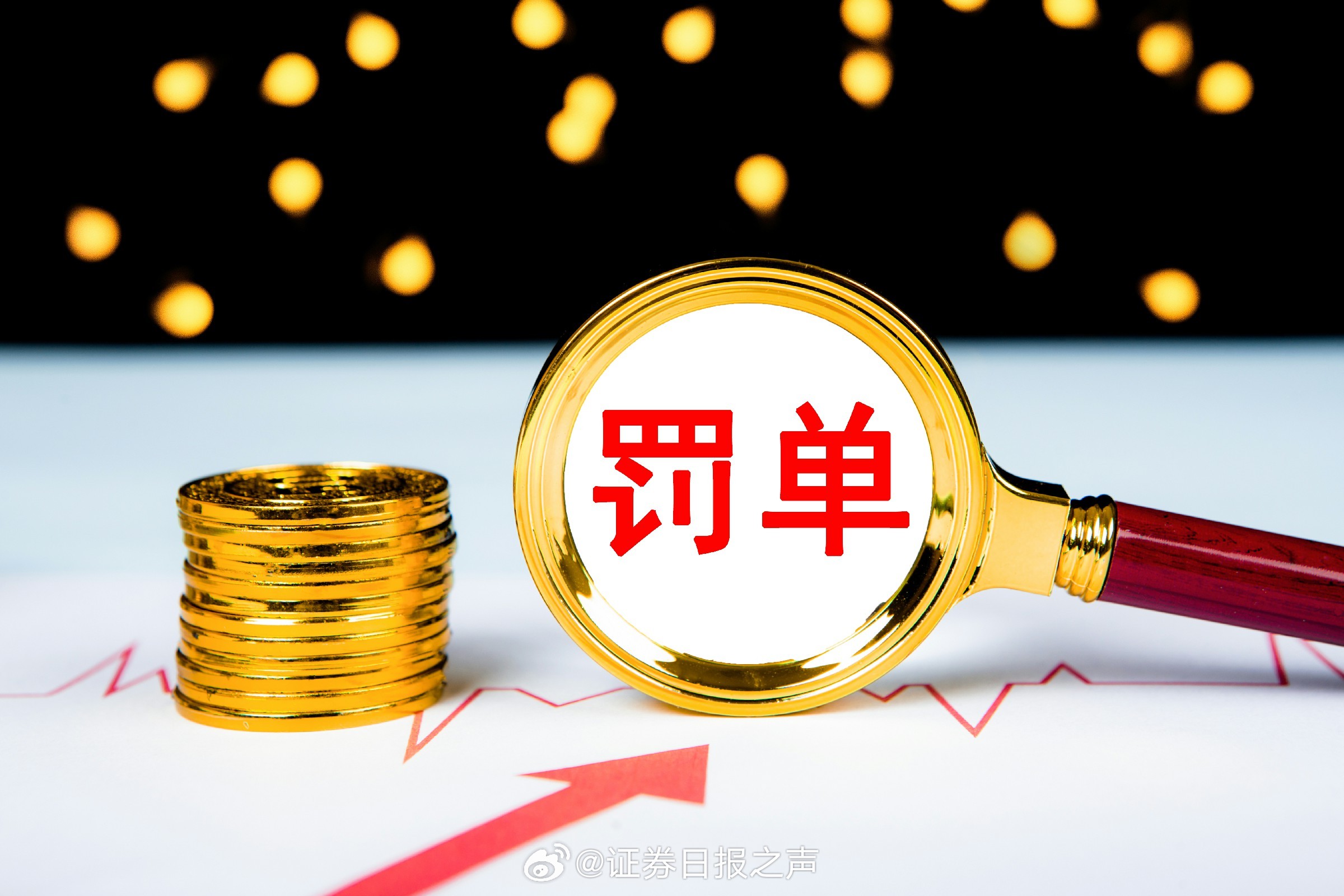 證監(jiān)會(huì)重拳出擊，逾20家退市公司收到罰單，市場(chǎng)整頓與監(jiān)管強(qiáng)化步伐堅(jiān)定