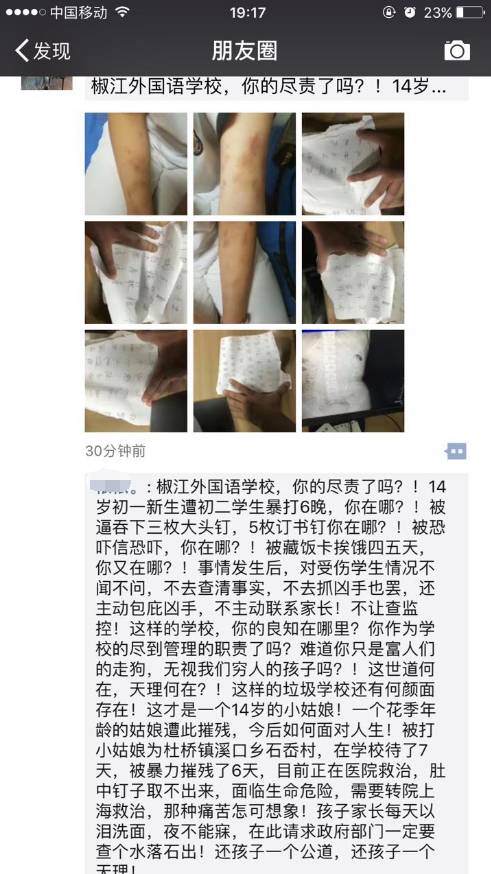 高校女生被毆打需植入鋼釘事件真相探索，擊破謠言的真相揭秘