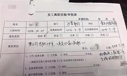 職場新人辛酸歷程，工作18天離職竟倒貼38元