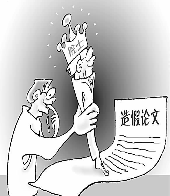 學(xué)術(shù)造假頻發(fā)，科研誠(chéng)信亟待加強(qiáng)重視
