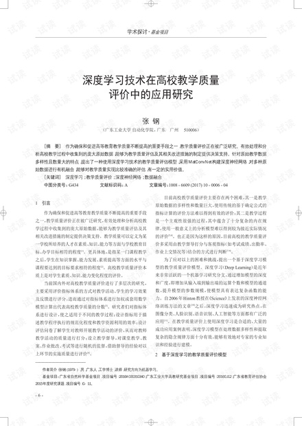 深度學習技術助力教育個性化教學實現(xiàn)突破