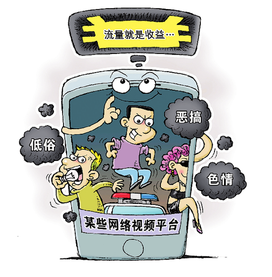 短視頻平臺嚴(yán)打低俗內(nèi)容，重塑網(wǎng)絡(luò)文化新風(fēng)尚