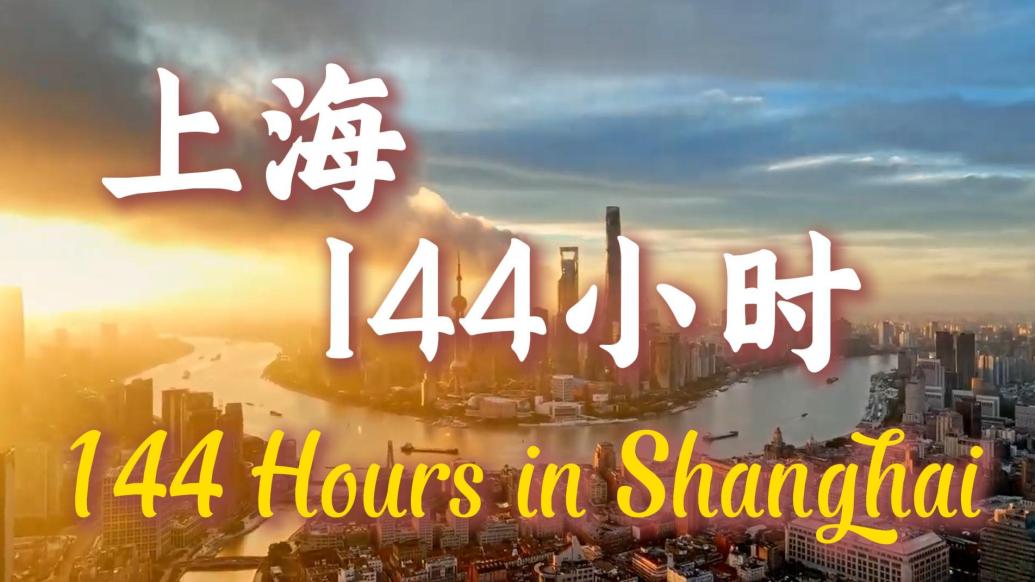 中國(guó)時(shí)間的重塑，從一日到兩日的轉(zhuǎn)變之路
