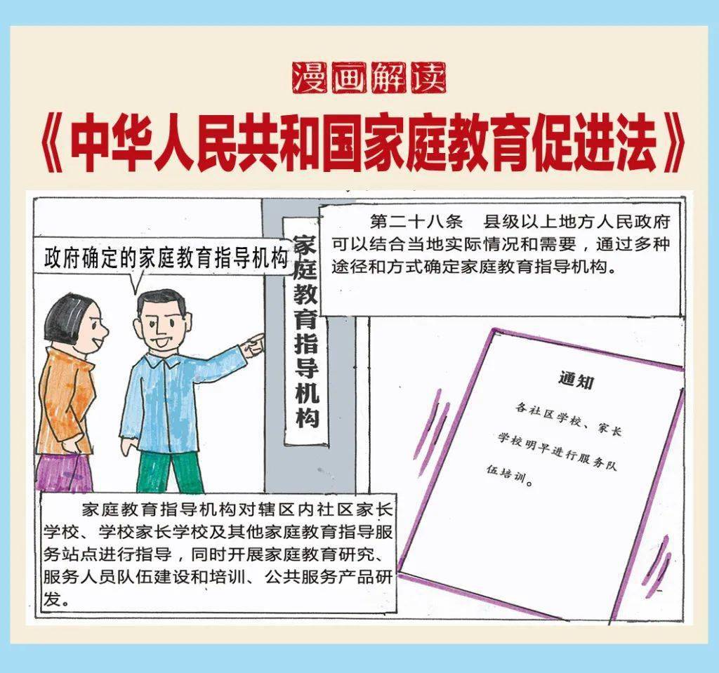 家庭教育法實(shí)施背景下的家校合作育人新階段