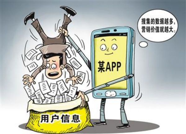 手機應(yīng)用信息泄露頻發(fā)，用戶隱私安全亟待保障