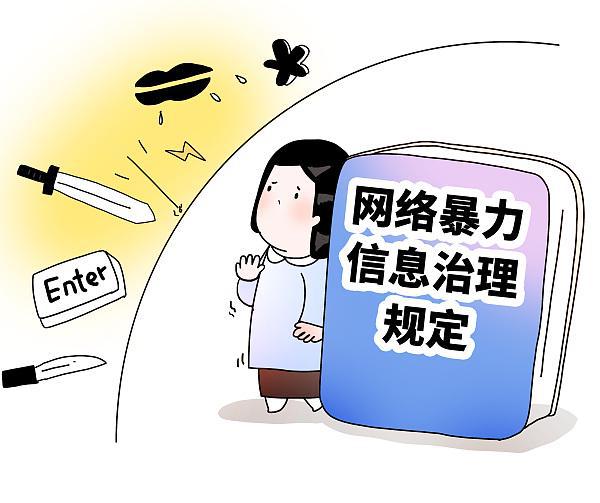 網(wǎng)絡暴力頻發(fā)呼喚數(shù)字治理體系的完善