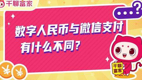 數(shù)字人民幣試點(diǎn)擴(kuò)展，移動(dòng)支付面臨新挑戰(zhàn)與機(jī)遇的交匯點(diǎn)