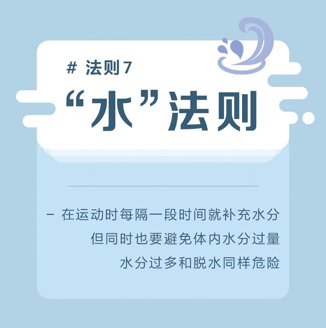 運(yùn)動(dòng)時(shí)補(bǔ)充水分的最佳策略