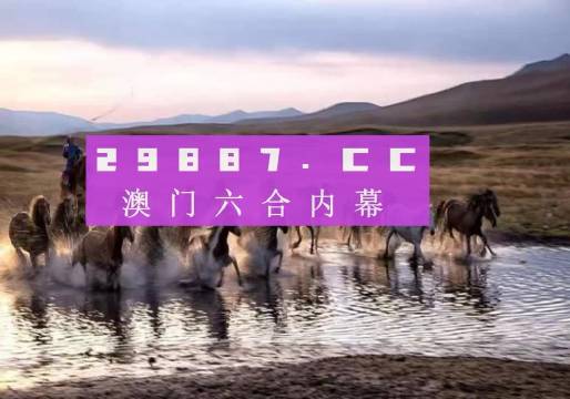 澳門今晚開特馬四不像圖,高速響應策略解析_進階版6.662