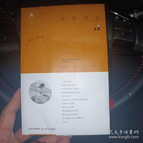 自然療法與日常健康管理，構建雙重保障，實現健康生活目標