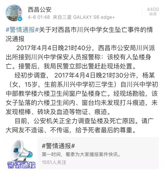 四川西昌學(xué)生墜樓死亡事件，深度探究、反思與通報(bào)