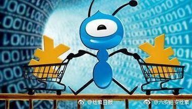 螞蟻集團回應借殼上市傳聞