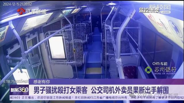 男子公交車上暴力襲擊女子頭部事件深度解析
