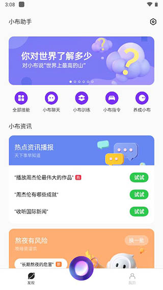 智能語音助手普及對(duì)日常生活的影響探究