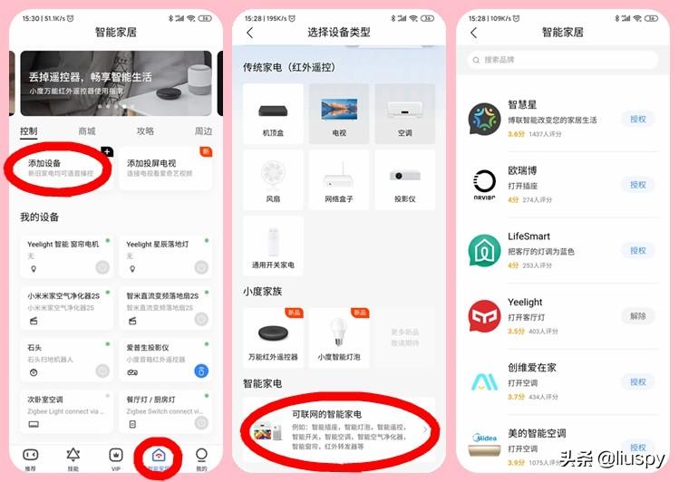 智能家居設(shè)備語音控制，日常生活輕松化標(biāo)題