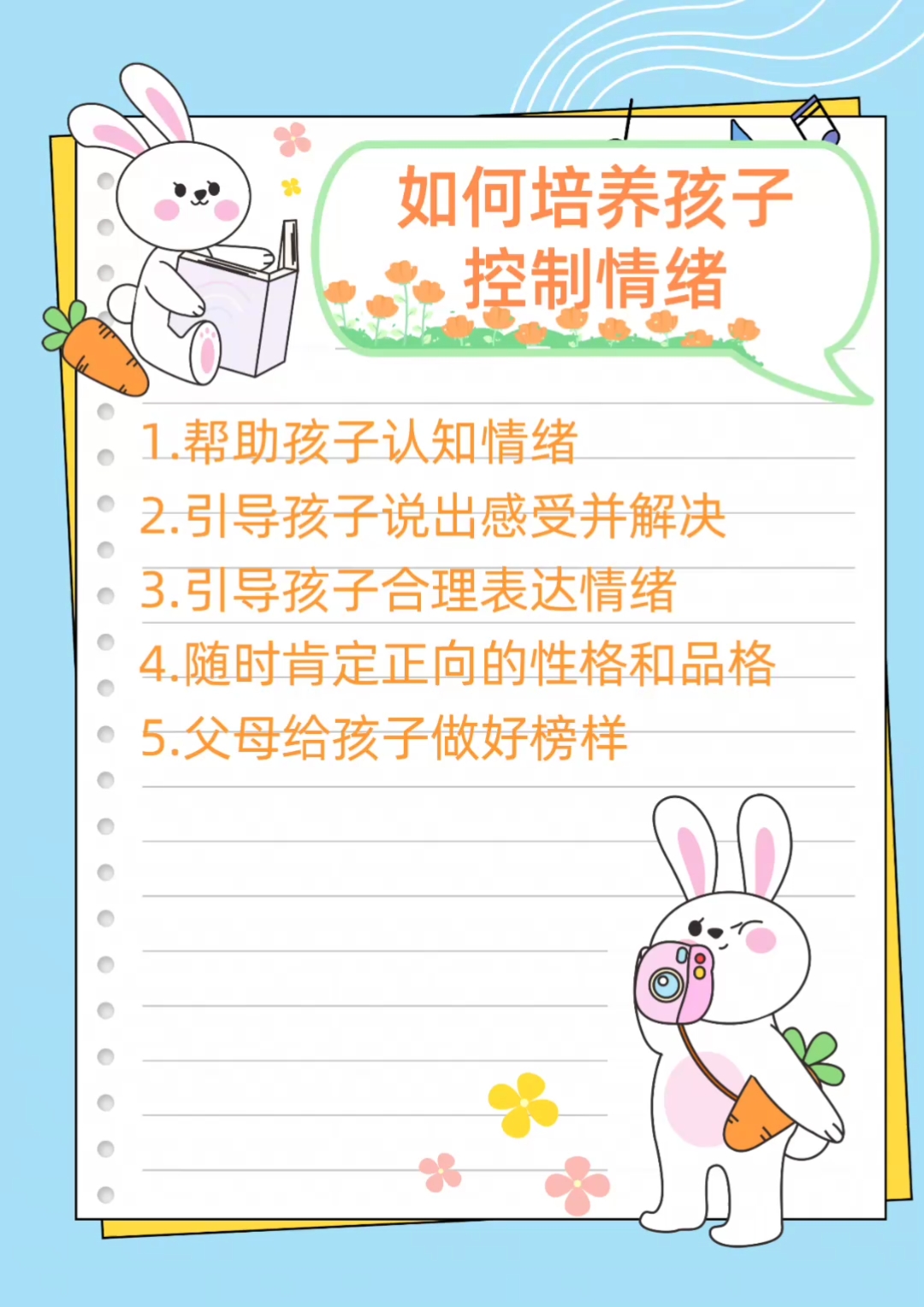 家庭活動(dòng)建議幫助孩子調(diào)節(jié)情緒的策略