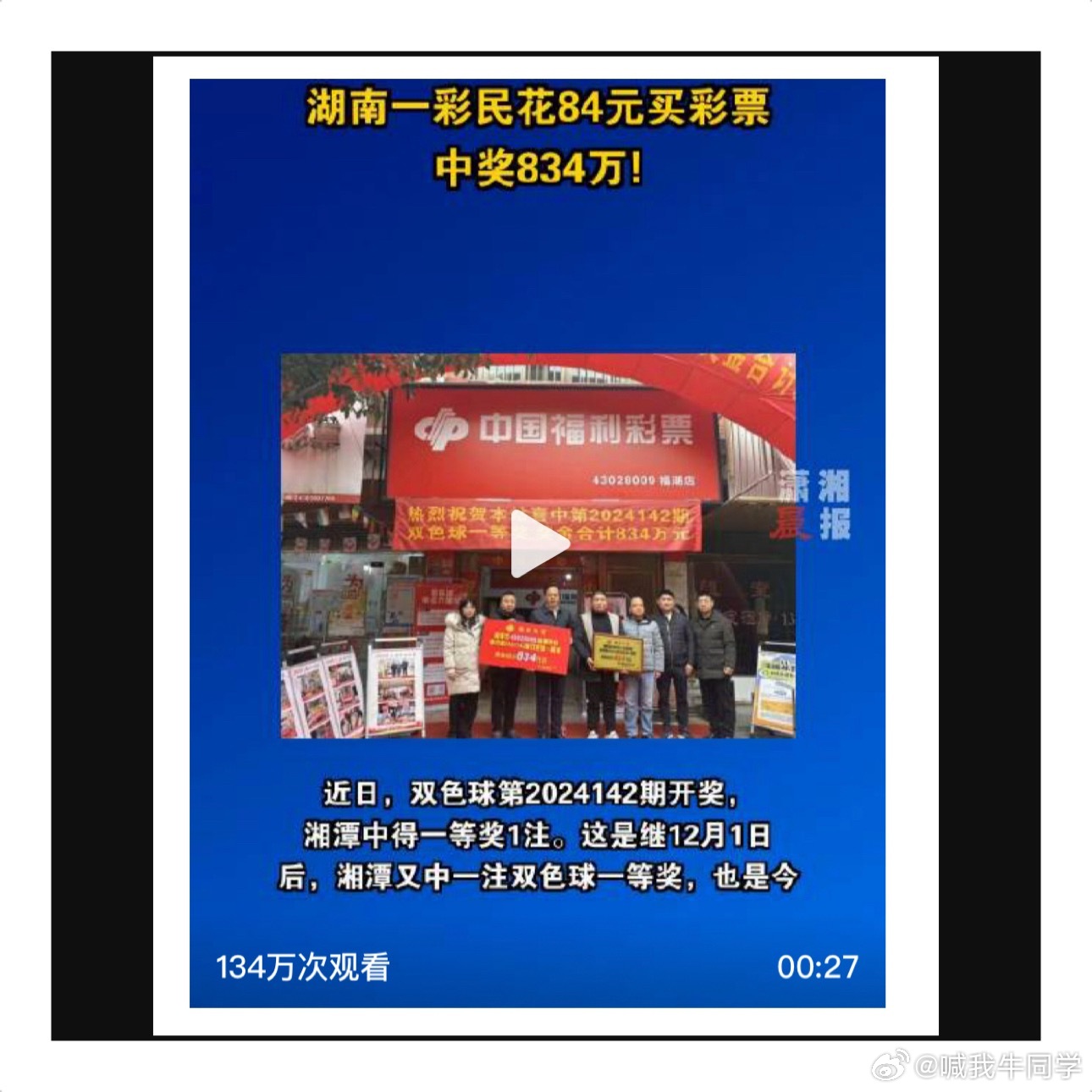 男子二十元彩票投資，意外斬獲八百萬大獎(jiǎng)