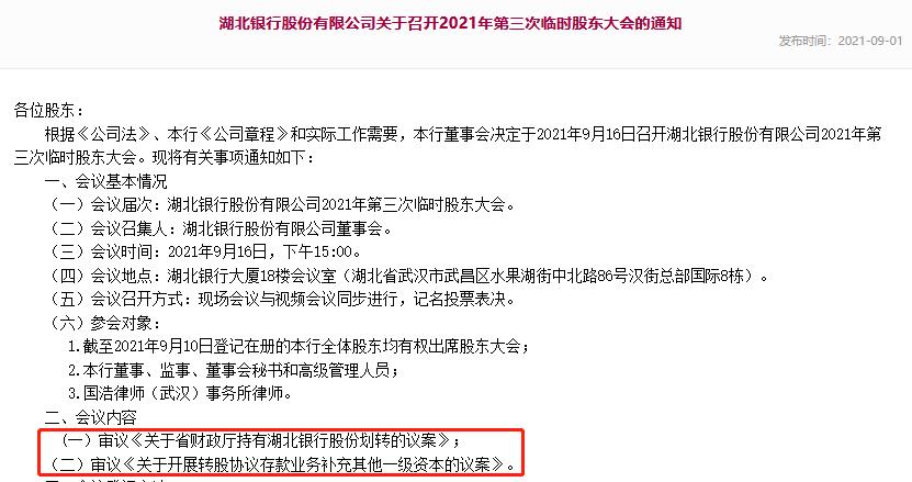 鄭州銀行發(fā)行股份議案遭反對(duì)，背后原因與啟示探究