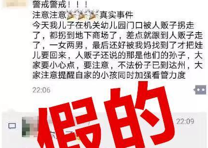 武漢人販子謠言遭嚴厲懲處，智者止謠