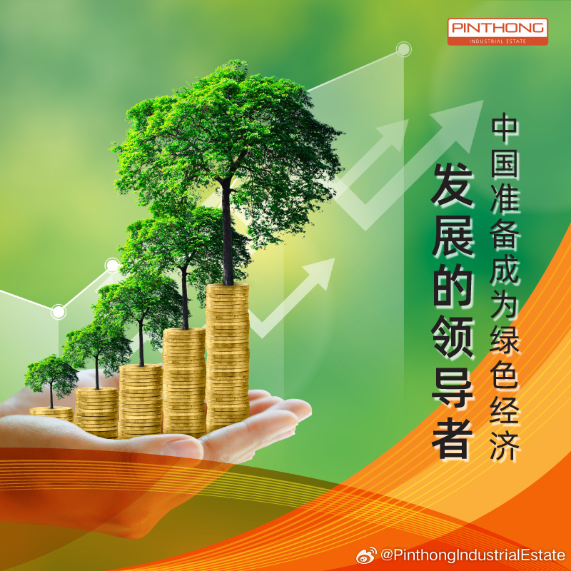 綠色投資，推動(dòng)可持續(xù)經(jīng)濟(jì)發(fā)展的關(guān)鍵力量