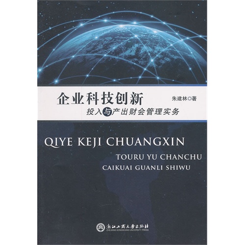 技術(shù)創(chuàng)新對(duì)企業(yè)財(cái)務(wù)管理的影響分析