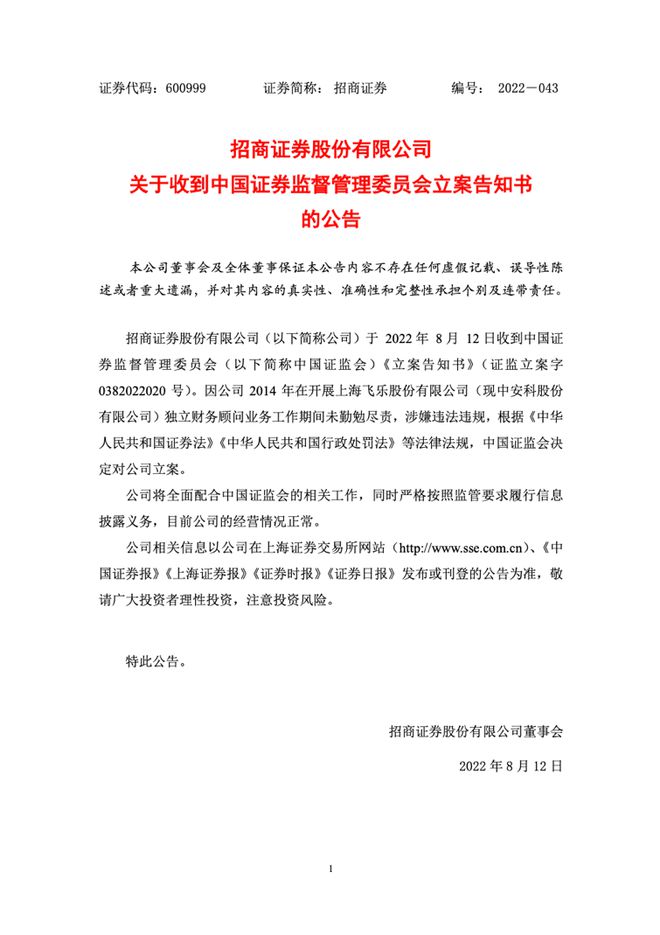 中信招商等六家券商監(jiān)管罰單風(fēng)暴來襲，行業(yè)規(guī)范重塑警鐘長鳴