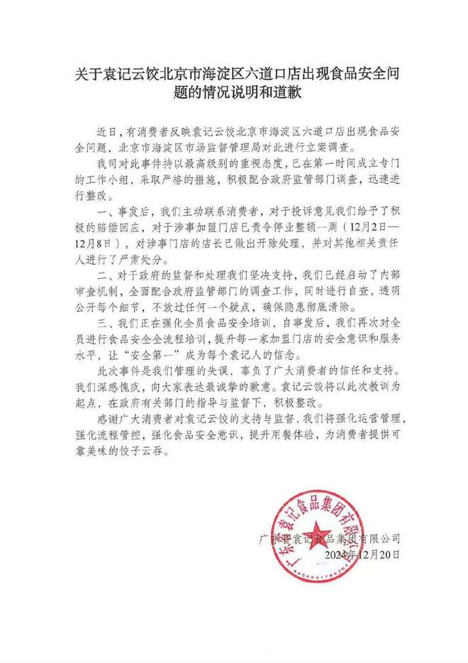 袁記云餃云吞面驚魂事件，食客吃出蚯蚓的驚險經(jīng)歷