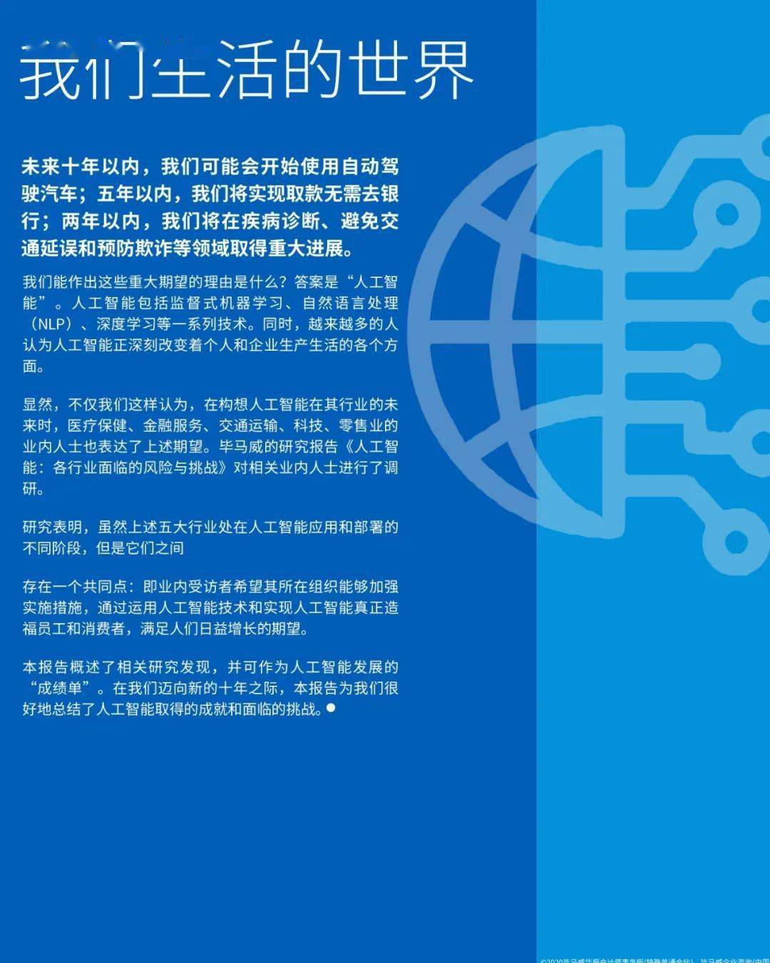 人工智能對教育行業(yè)的影響與挑戰(zhàn)，探索與應(yīng)對之道