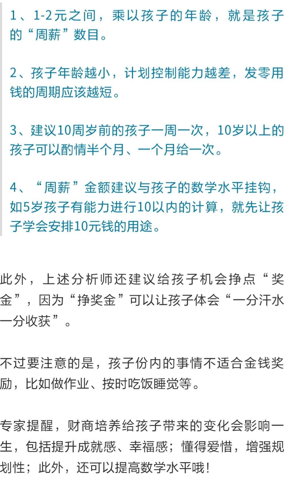 家庭任務讓孩子學會理財與規(guī)劃之道