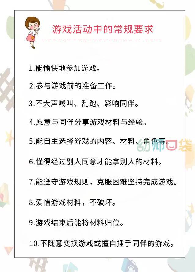 孩子游戲，如何提升規(guī)則意識(shí)與理解力？