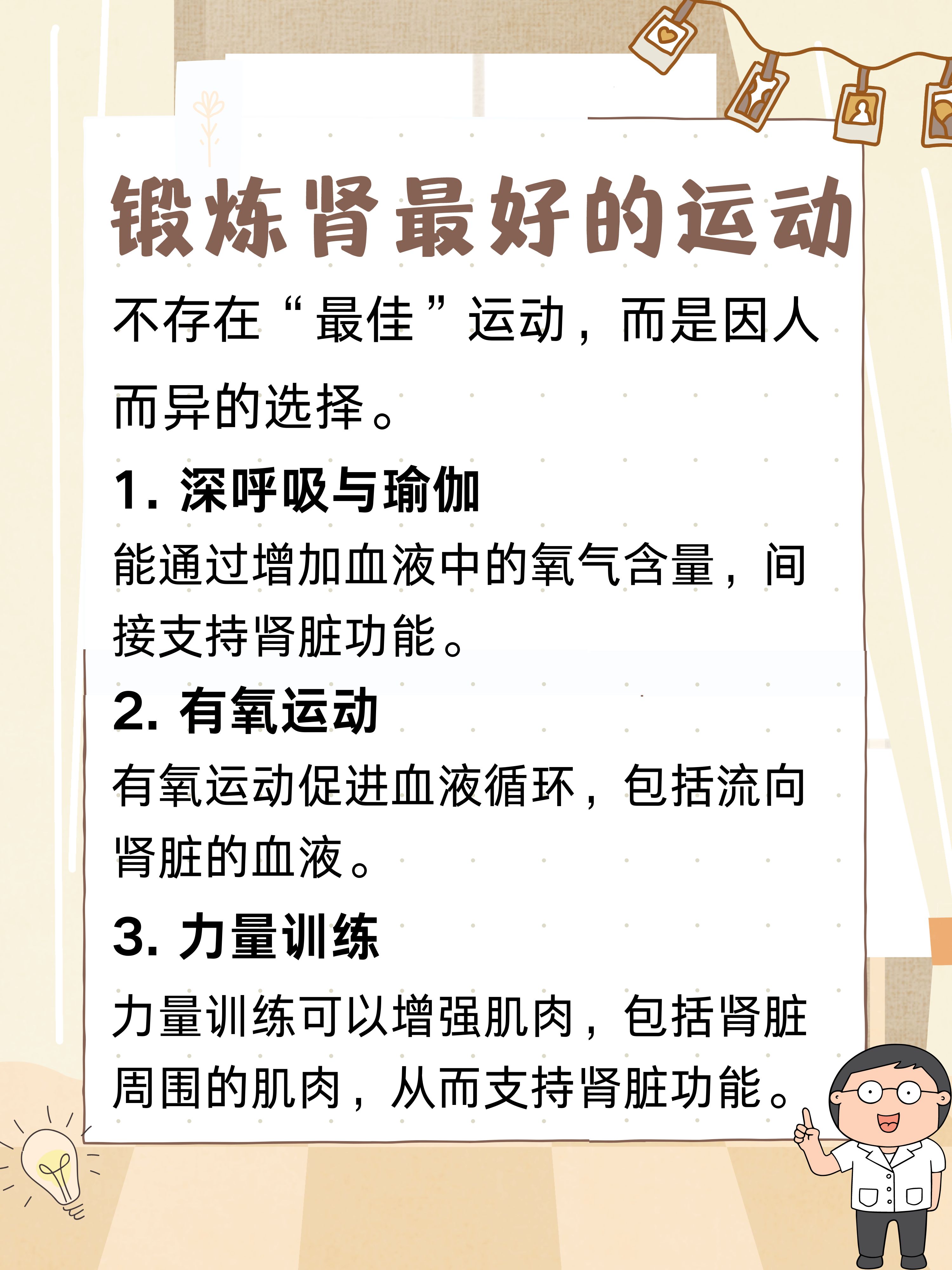 輕松運(yùn)動(dòng)對(duì)腎臟的調(diào)節(jié)功效研究