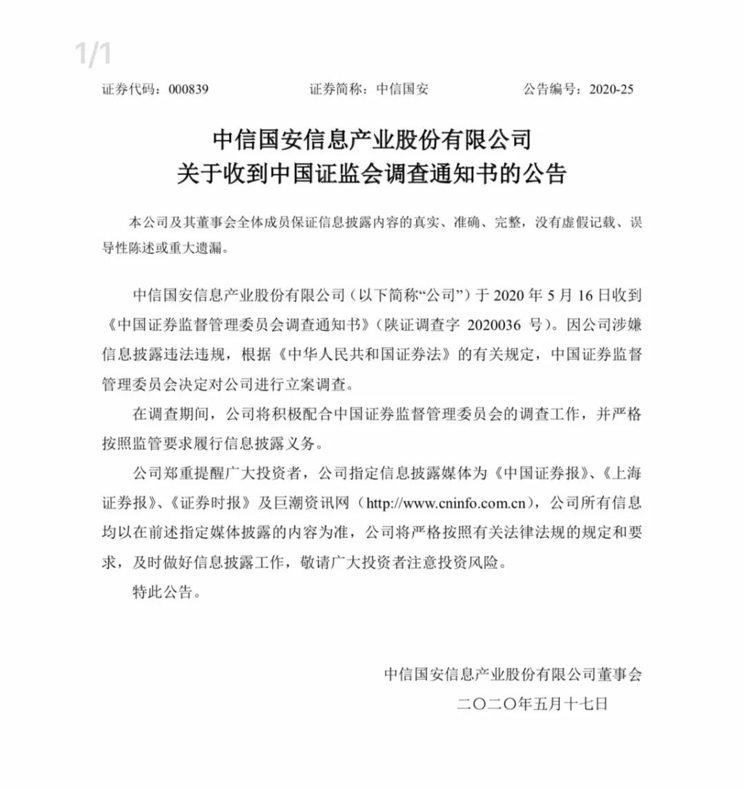 中信國安堅(jiān)守主業(yè)積極應(yīng)對(duì)市場(chǎng)挑戰(zhàn)，回應(yīng)市場(chǎng)傳聞