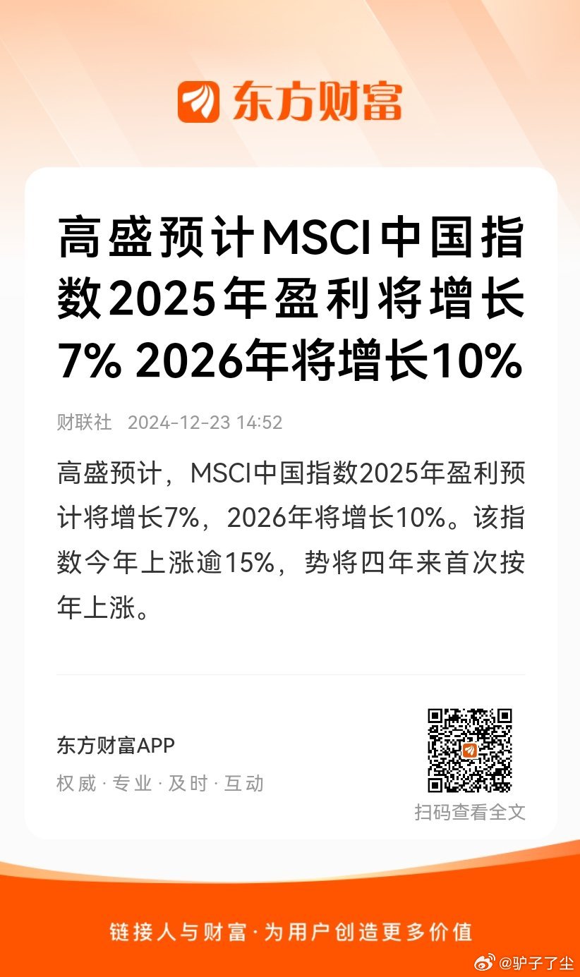 高盛預(yù)測MSCI中國指數(shù)增長潛力，展望投資機(jī)遇與前景分析