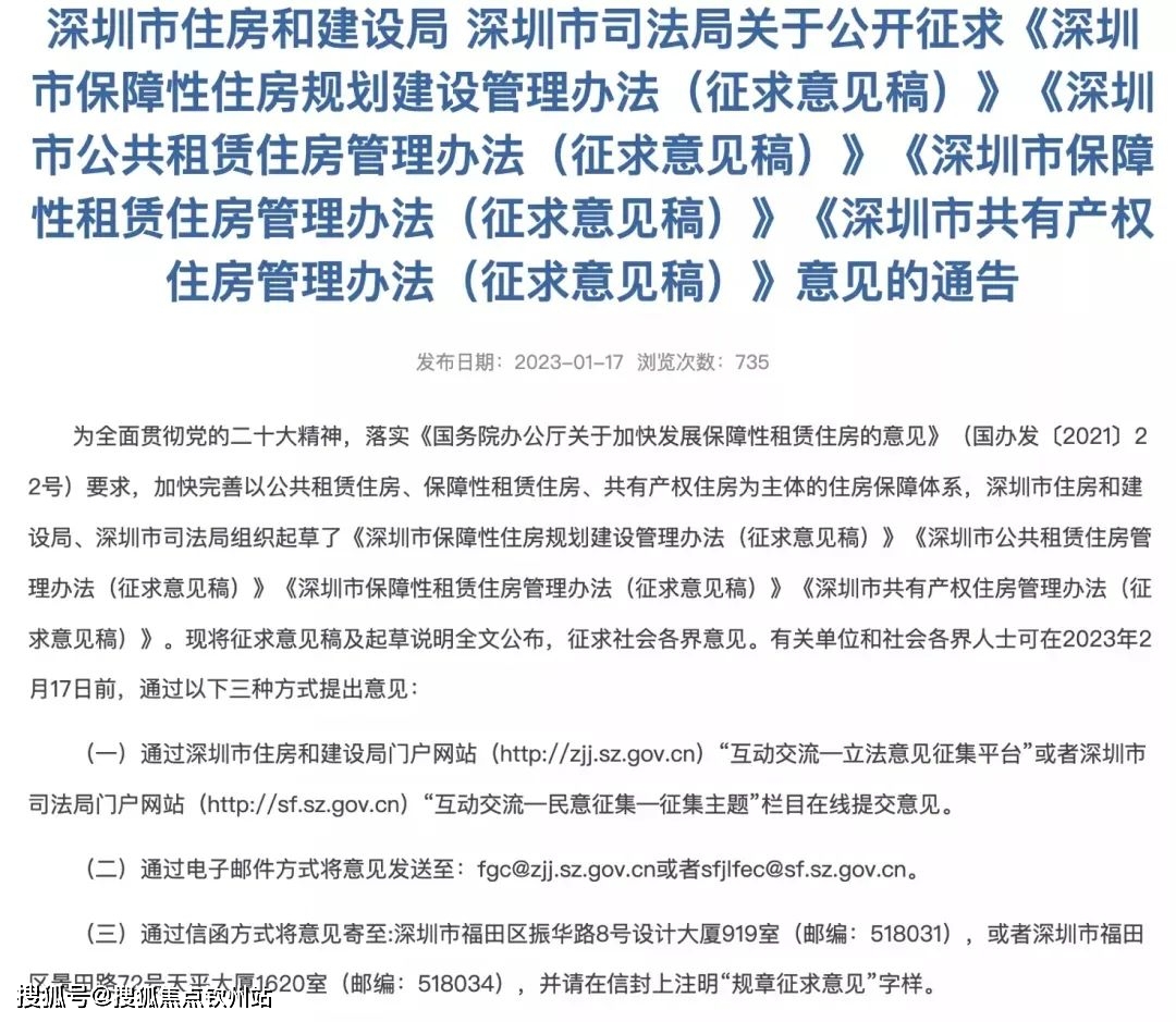 深圳安居房新政策出爐，重塑城市住房格局