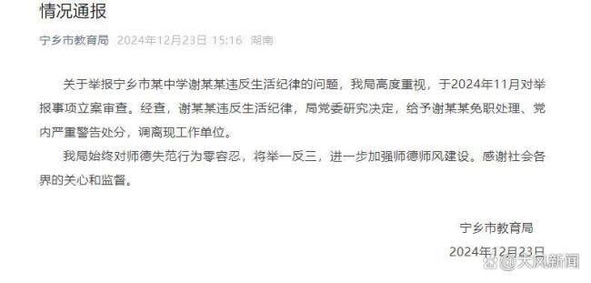 男子舉報中學副校長出軌，教育界道德瑕疵曝光