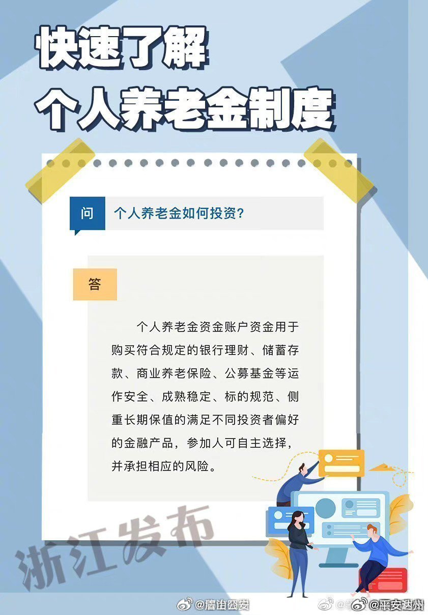 個人養(yǎng)老金制度全面擴圍，深化養(yǎng)老保障體系必然趨勢