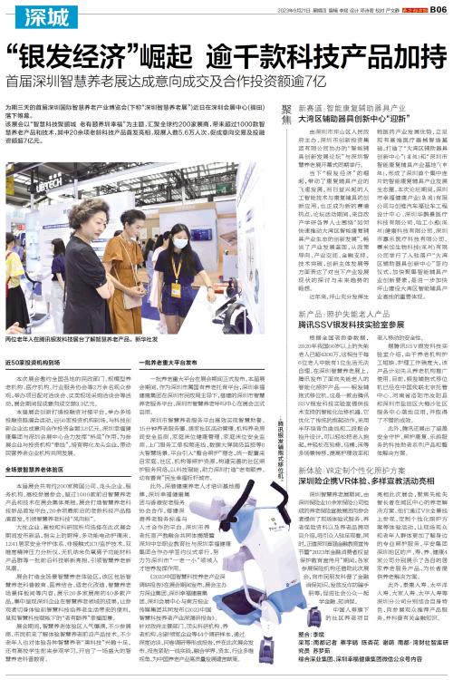 提升銀發(fā)經(jīng)濟(jì)價(jià)值，打造高品質(zhì)老年經(jīng)濟(jì)時(shí)代