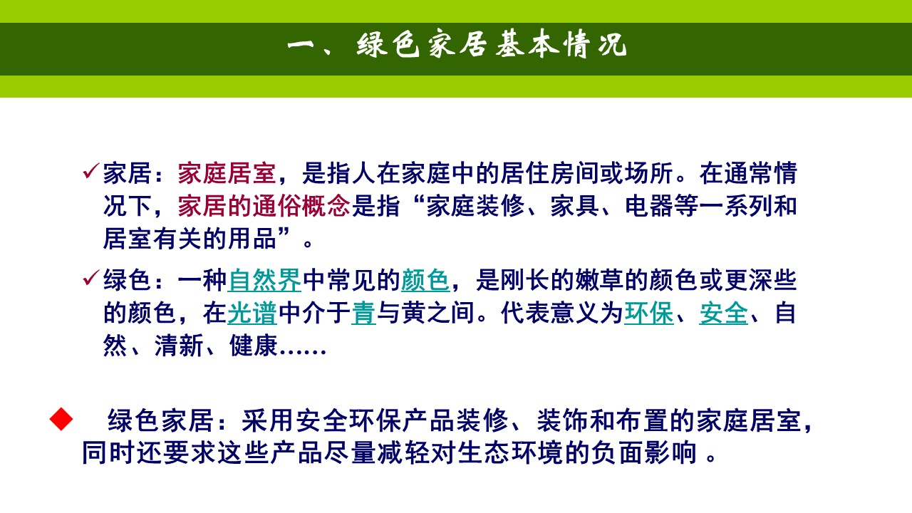 綠色家居設(shè)計(jì)的實(shí)施與消費(fèi)者需求變化的探索