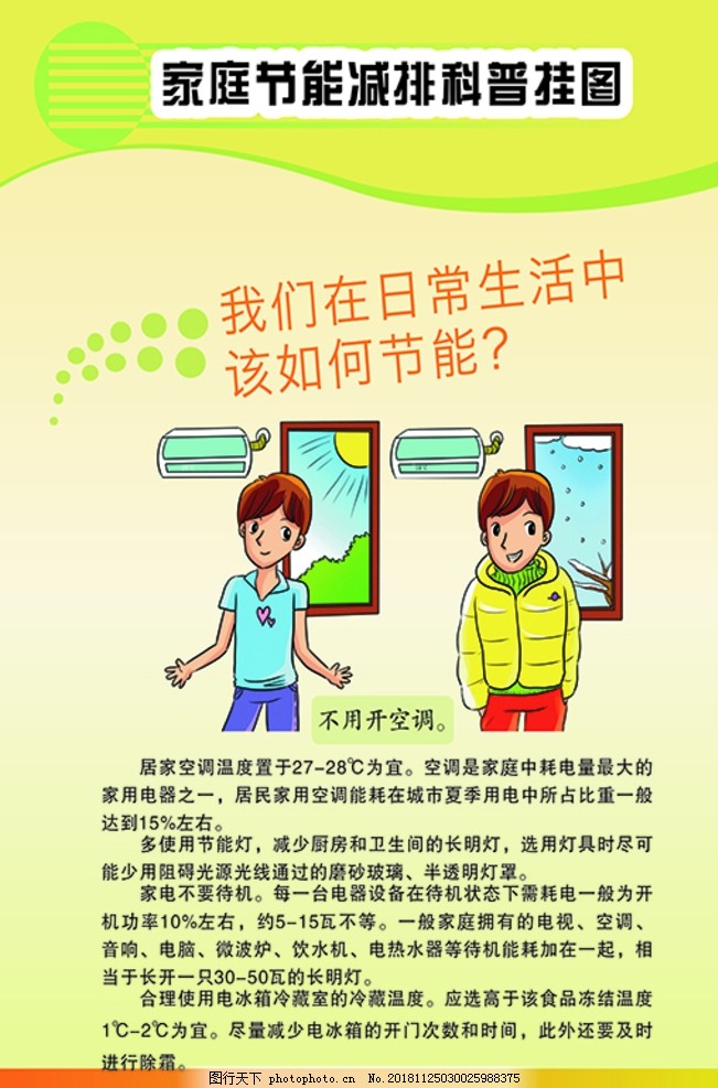 高效節(jié)能家電，推動環(huán)保與節(jié)能理念實(shí)踐