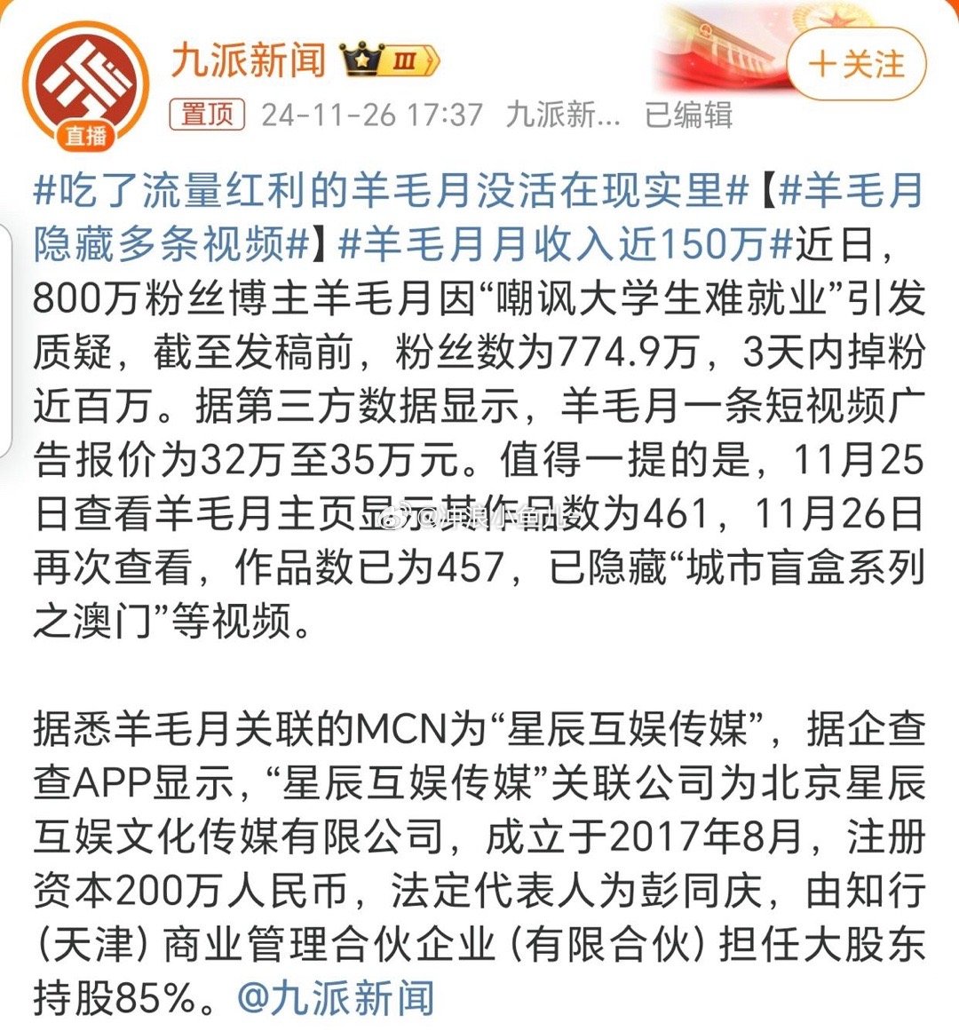 羊毛月遭封禁背后的原因與啟示，網(wǎng)紅行為的反思與探討