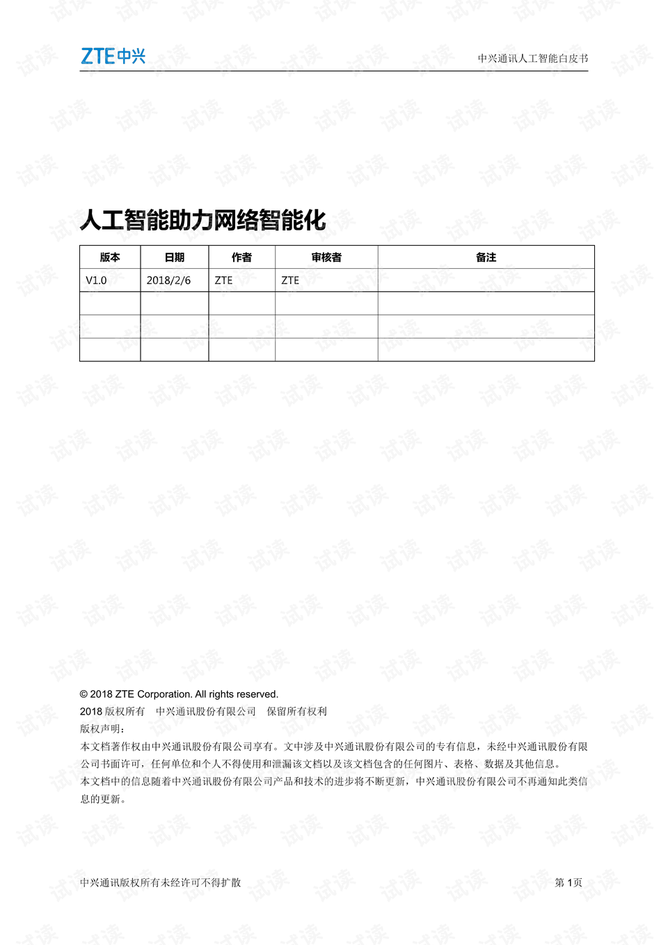 花瓣微落 第5頁