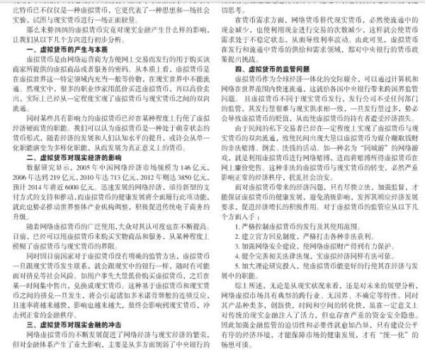 數(shù)字貨幣普及對(duì)全球金融秩序的影響探究