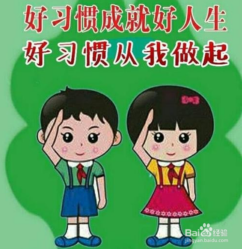 從小事做起，培養(yǎng)良好習(xí)慣的重要性